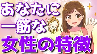 【本命です】あなたに一筋な女性の特徴5選【ゆるーりチャンネル】