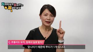 흔들리는 유치, 집에서 실로 뽑아도 되나요?