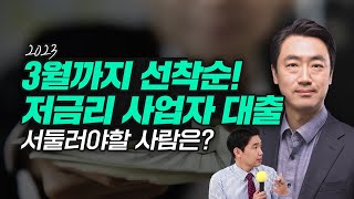 2023년부터 달라지는 중진공 정책자금! 선착순이라던데 서둘러야 할 사람은? 이제 ESG도 본다고? ft.이세연 대표님