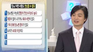 [HIT] 무엇이든 물어보세요 - 당뇨, 이런 사람도 안심 할 수 없다 20150915