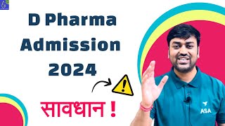 D Pharma Admission in 2024 सावधान | D Pharm Admission New Update | d pharmacy ad