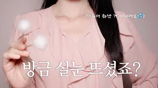 ASMR 귀 파주는데 안 자면 혼내는 귀청소샵 /yuny asmr