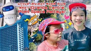 นินานิชา |เล่นสวนน้ำ ใหญ่มาก | เที่ยวชลบุรี พัทยาโรงแรมอวกาศ แกรนด์ เซนเตอร์ พอยต์ สเปซ พัทยา Ep.1