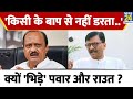 'किसी के बाप से नहीं डरता..', Sanjay Raut ने Ajit Pawar पर की तीखी टिप्पणी