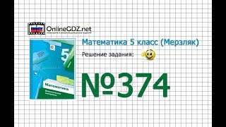 Задание № 374 - Математика 5 класс (Мерзляк А.Г., Полонский В.Б., Якир М.С)