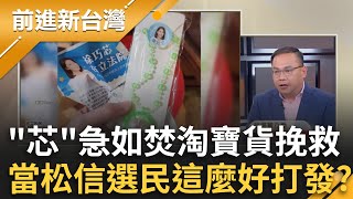 【1355直播】芯急如焚 掏寶貨挽救？李彥秀哭哭 豪宅月收28萬租金很委屈？大罷免人數激增...13綠委.34泛藍委將送件 │王偊菁 主持│【前進新台灣 完整版】20250210│三立新聞台