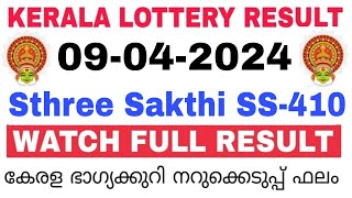 Kerala Lottery Result Today | Kerala Lottery Result Sthree Sakthi SS-410 3PM 09-04-2024 bhagyakuri