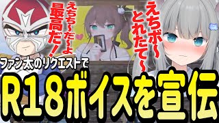 ファン太のリクエストで夏色まつりR18ボイスの宣伝をするなちょ猫【Nachoneko/甘城なつき/スト鯖RUST/切り抜き】