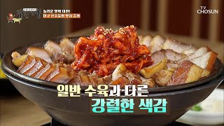 기름기가 적고 탱글+담백+쫀득한 한방 수육🐷 TV CHOSUN 20211112 방송  | [식객 허영만의 백반기행] 129회| TV조선