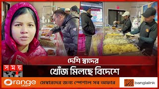 নিউইয়র্কে জমে উঠেছে ইফতার বাজার | USA | New York | Ramadhan | Iftar | Somoy TV