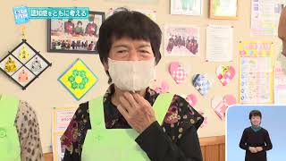 2022.11.13 「ひょうご発信！」教えて！ひょうご「認知症～地域や家族、みんなでサポート～」