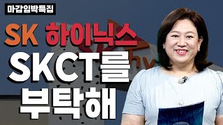 [마감임박특집 2부] SK하이닉스 SKCT 문제 풀어보기