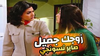 رفيقة هناء اجتها الصدمه من فعايل جميل وهوي عم يتغزل فيها صاير نسونجي 😂😂