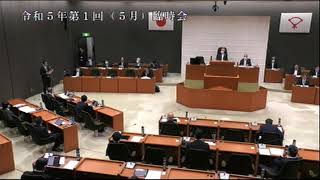 泉佐野市議会令和５年第１回（５月）臨時会（５月２３日）