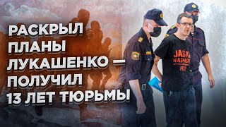 Почему посадили главного расследователя Беларуси / Планы Лукашенко и Путина / Ивашин и шпионаж