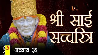 સાઈ સચ્ચરિત્ર અધ્યાય 39. શ્રીનિવાસ કશેલકર. સુધાંશુ સાંઈ સતચરિત્ર અધ્યાય 39 | શિરડી સાઈબાબા