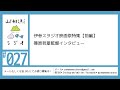 【山桃魚ラジオ】第27回 1 3 伊参スタジオ映画祭特集【前編】篠原哲雄監督インタビュー