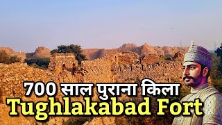 700 साल पुराना गयासुद्दीन तुगलक किला | tomb of Ghiyasuddin Tughlaq | Tughlakabad Fort delhi