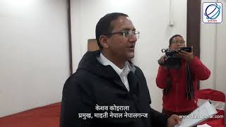 माइती नेपाल नेपालगन्जको वार्षिक तथ्यांक सार्वजनिक