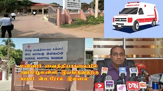 MANNAR HOSPITAL