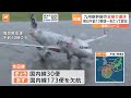 【交通情報】台風10号の影響で九州新幹線は今夜から計画運休　29日も空の便で欠航相次ぐ　午後3時半現在｜tbs news dig