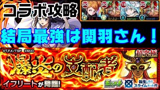 【モンスト】スキル無しでも最強SSでクリア！シズ攻略【爆炎の支配者】