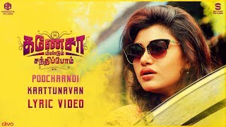 Poochaandi Kaattunavan - Lyric Video | Ganesha Meendum Santhipom | Prithivi, Oviya, Devika | ArunVK