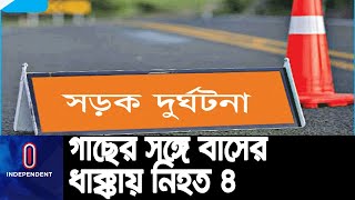 গোপালগঞ্জে নিয়ন্ত্রণ হারিয়ে গাছের সঙ্গে ধাক্কায় বাসের ৪ যাত্রী ... || Gopalganj Incident