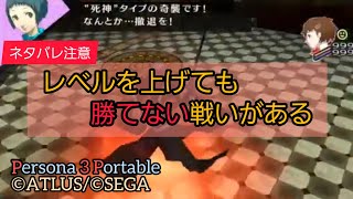 [P3P/ペルソナ3]Persona3 Portable(33)【ネタバレ注意】マーガレットに完敗②