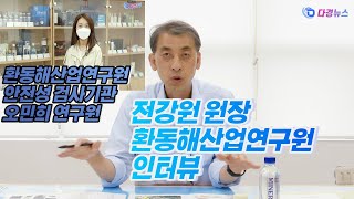 전강원 환동해산업연구원장 인터뷰 2022 06 14