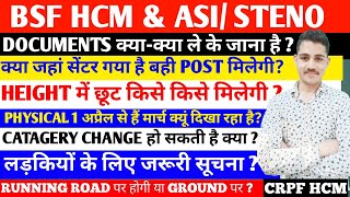 BSF HCM & ASI/STENO PHYSICAL में क्या क्या DOCUMENTS लगेंगे #crpfhcm #bsfhcm #physical #documents