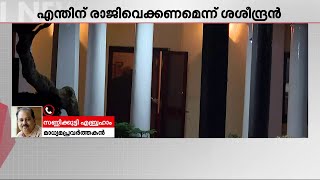 'ശശീന്ദ്രന്റെ പേരിലുണ്ടായ ആരോപണമൊന്നും ഇപ്പോള്‍ ഓര്‍ക്കുന്നില്ലേ?' | AK Sasindran