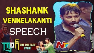 Shashank Vennelakanti Speech @ Gang Pre Release Event || Suriya, Keerthy Suresh, Ramya Krishnan