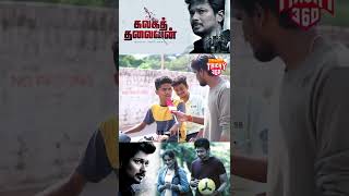 Kalagathalaivan Movie Public Review Trichy Response | Watch Full Video On Trichy 360