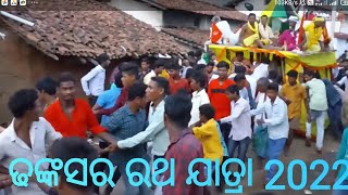 ଢ଼ଙ୍କସର ରଥ ଯାତ୍ରା 2022