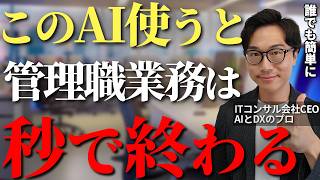 管理職、マネージャー業務が一瞬で終わる！AIを活用して重要なタスクに時間を使うための管理職業務の効率化6選【Copilot Chat GPT Perplexity】