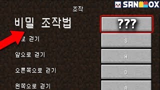 마크에 숨겨진 *비밀조작법 10개* 대공개! 서버를 강제로 종료시키는 조작법?! [램램 연구소] 마인크래프트 Minecraft - [램램]