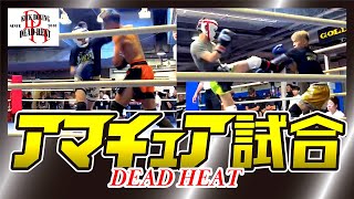 【アマチュア試合】キックボクシングアマチュア試合2024.10.27 DEAD HEAT〜全日本キックボクシング協会後援〜