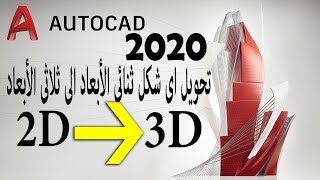 Convert 2D to 3D objects in AutoCAD