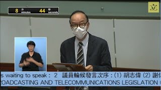 立法會會議 (2020/10/29) - III. 法案: 二讀 (恢復辯論) - 《2019年廣播及電訊法例(修訂)條例草案》(第二部分)