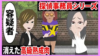 【LINEアニメ】消えたグランプリ用の高級熟成肉→犯人とその目的とは？【探偵事務員ホタルの謎解きLINEストーリー】