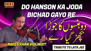 Do Hanson Ka Joda Bichad Gayo Re | Raees Ahmad Khan Violinist | Best Of DAAC.