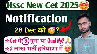 Haryana Cet 2025 Notification Official 28 December को 100% जारी😍😍2 लाख पदों पर Hssc Cet Update Today