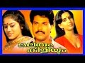 Malayalam Hit Full Movie | Malarum Kiliyum | Mammootty & Menaka