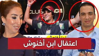 الوكيل العام 👈اعتقال ابن أخنوش المدلل الوزير السعدي و3 من كبار الدولة 😱 ريم شباط تنتقم