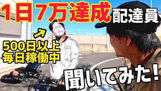 【ウーバーイーツ\u0026出前館】1日7万達成した配達員の自転車装備や配達スケジュールを聞いてみた！【前編】