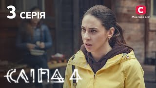 Сліпа 4 сезон 3 серія: Весільний оберіг | МІСТИКА | СЕРІАЛ 2022