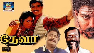 Deva Full Movie HD | தேவா திரைப்படம் | Thalapthy \