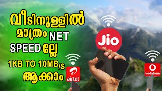 വീട്ടിനുള്ളിൽ net speed ഇല്ലെങ്കിൽ പേടിക്കേണ്ട 1MB/sec വരെ speed കിട്ടും TRICKS | RARE AN DUDE |2020