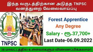 🔥 தமிழக வனத்துறை வேலைவாய்ப்பு 2022 | TN Forest Jobs 2022 | TNSTC | TNPSC | TNEB | TN Govt Jobs 2022